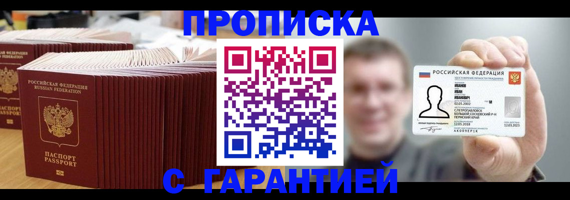 временная прописка в Киреевске
