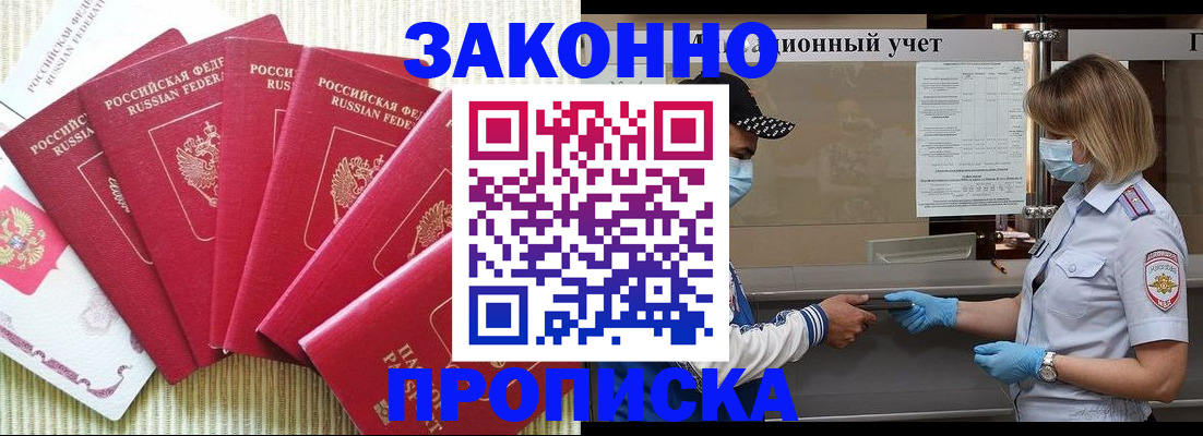 прописка для военкомата в Киреевске