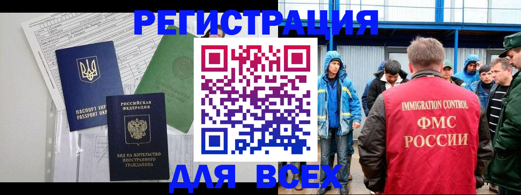 прописка для работы в Киреевске